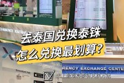 泰铢人民币换算率(泰铢货币兑换人民币)
