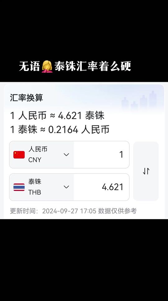 泰铢汇率对人民币趋势(人民币换泰铢走势)